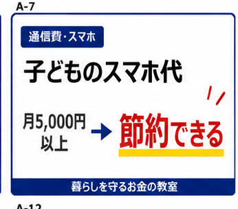 子どものスマホ代を月5000円以上節約する方法